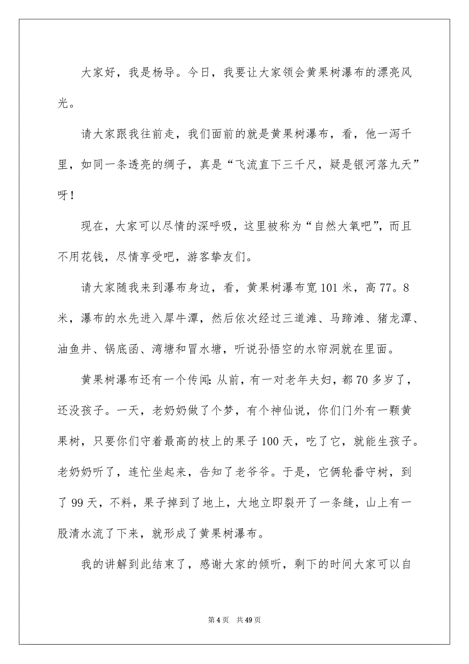 2022黄果树瀑布导游词_6_第4页