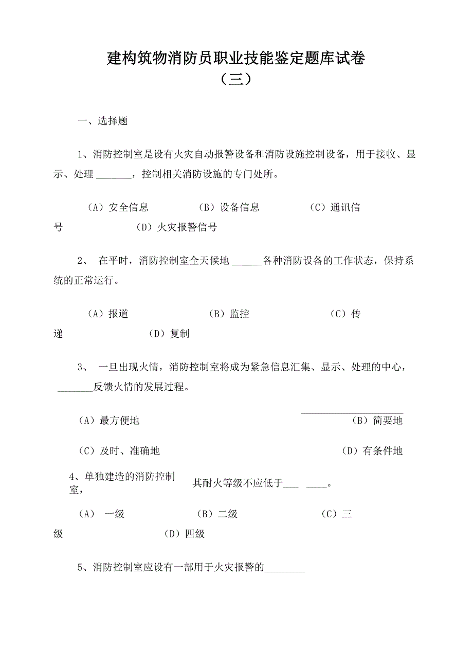 消防员知识竞赛题库_第1页