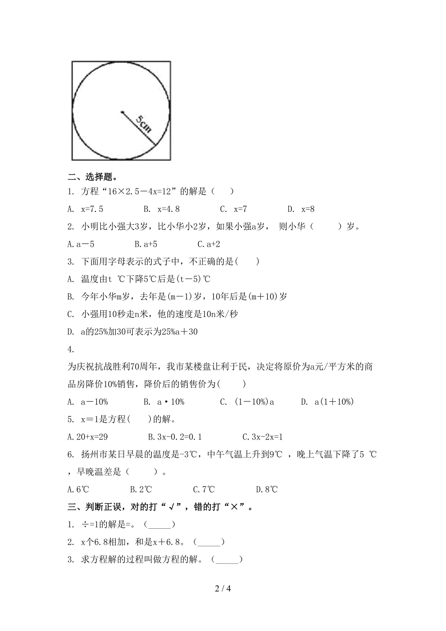 冀教版五年级数学上学期期末考试考点检测_第2页