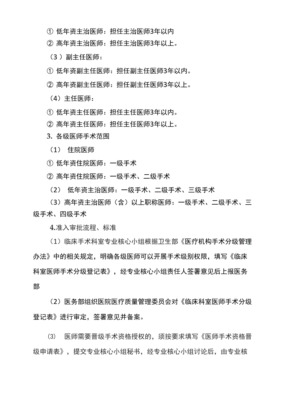 医院手术分级管理制度_第2页