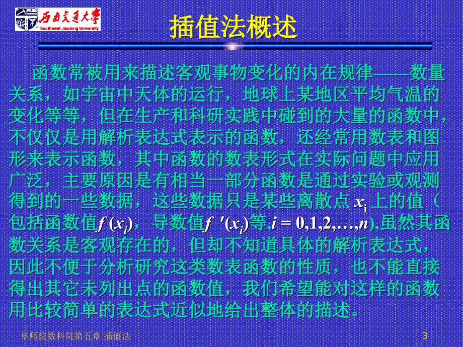 数值分析05插值法上_第3页