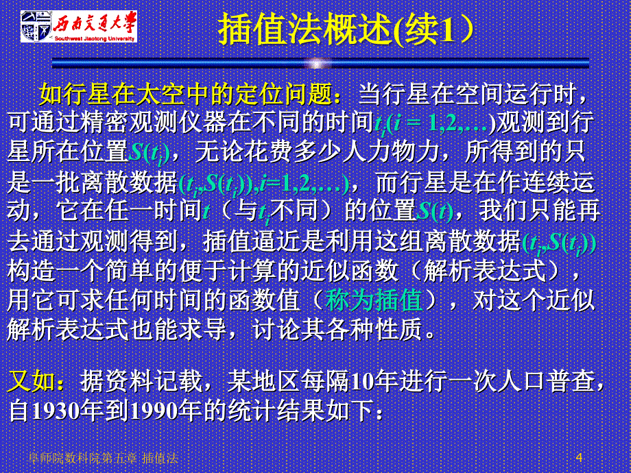 数值分析05插值法上_第4页