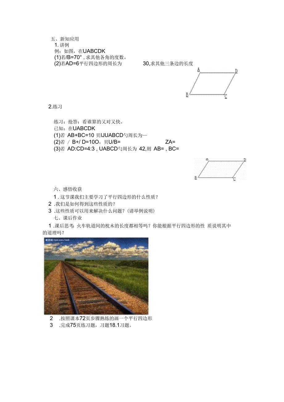 平行四边形的性质教学设计(第一课时)_第3页