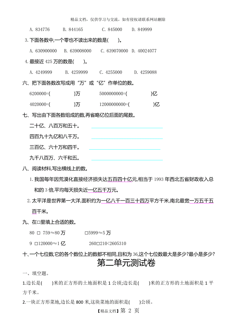 四年级数学题_第2页