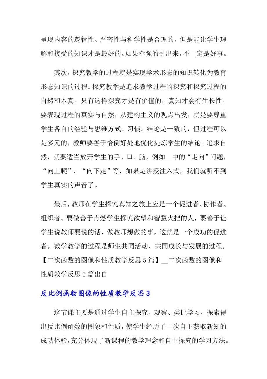 反比例函数图像的性质教学反思_第5页