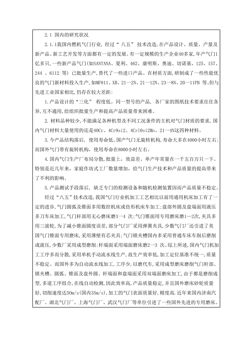 毕业设计(论文)开题报告-动机气门排气腔体模型CFD温度场分析与应用_第4页