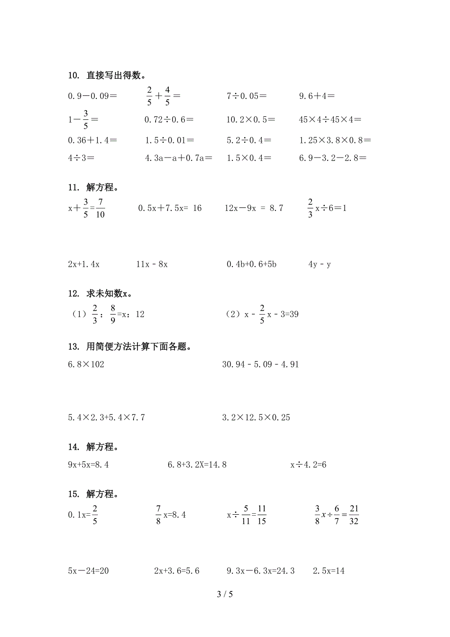 北京版五年级数学下学期计算题专项调研_第3页