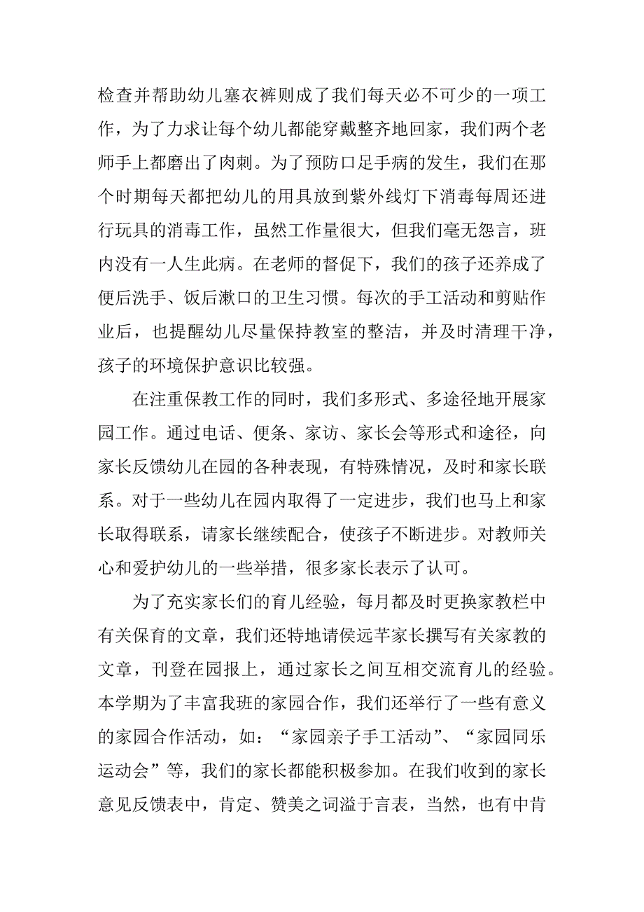 幼儿园中班教师期末总结3篇(幼儿中班教师期末总结个人总结)_第3页