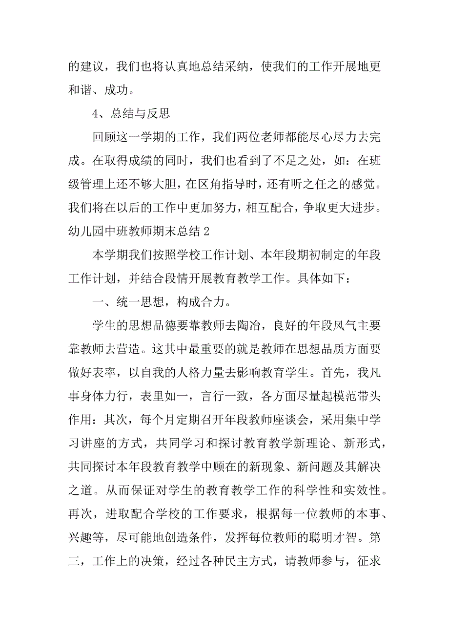 幼儿园中班教师期末总结3篇(幼儿中班教师期末总结个人总结)_第4页