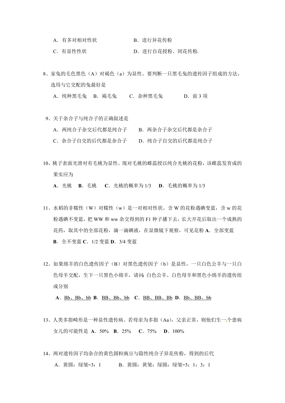 新人教版高中生物必修2第1章《遗传因子的发现》(单元)word同步测试二_第2页