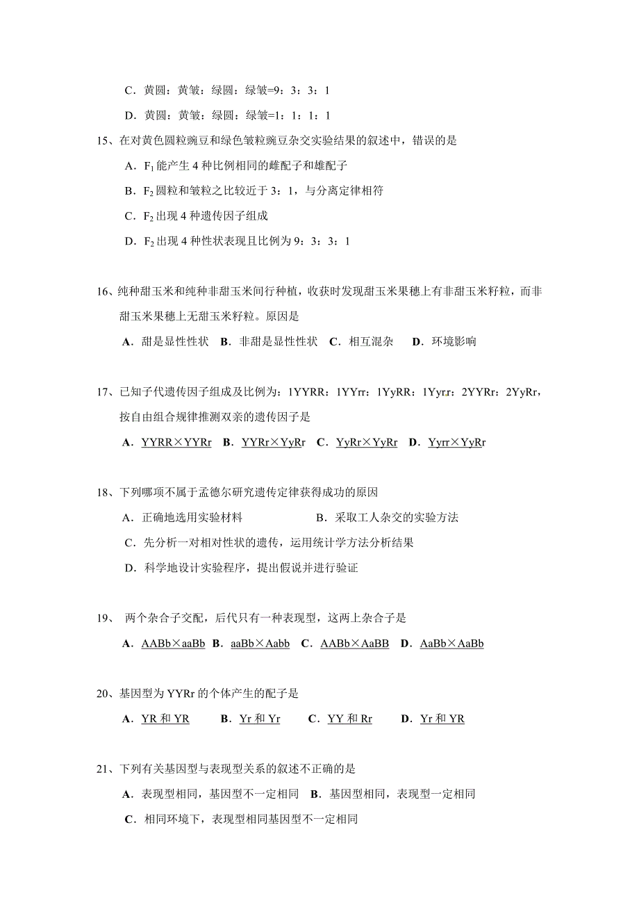 新人教版高中生物必修2第1章《遗传因子的发现》(单元)word同步测试二_第3页