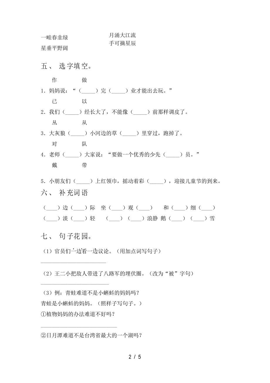 人教版2022年二年级语文下册期末试卷及答案【人教版2022年】_第2页