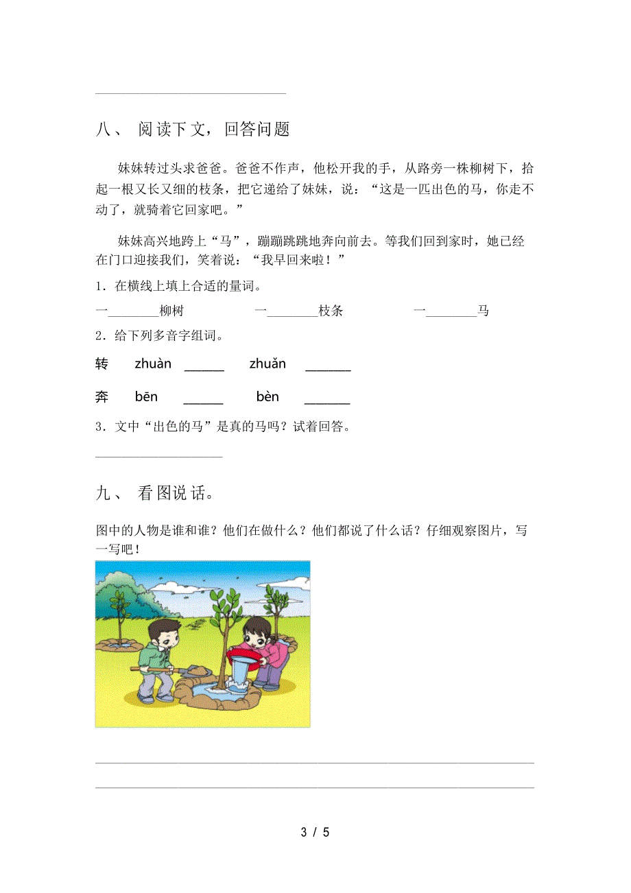 人教版2022年二年级语文下册期末试卷及答案【人教版2022年】_第3页