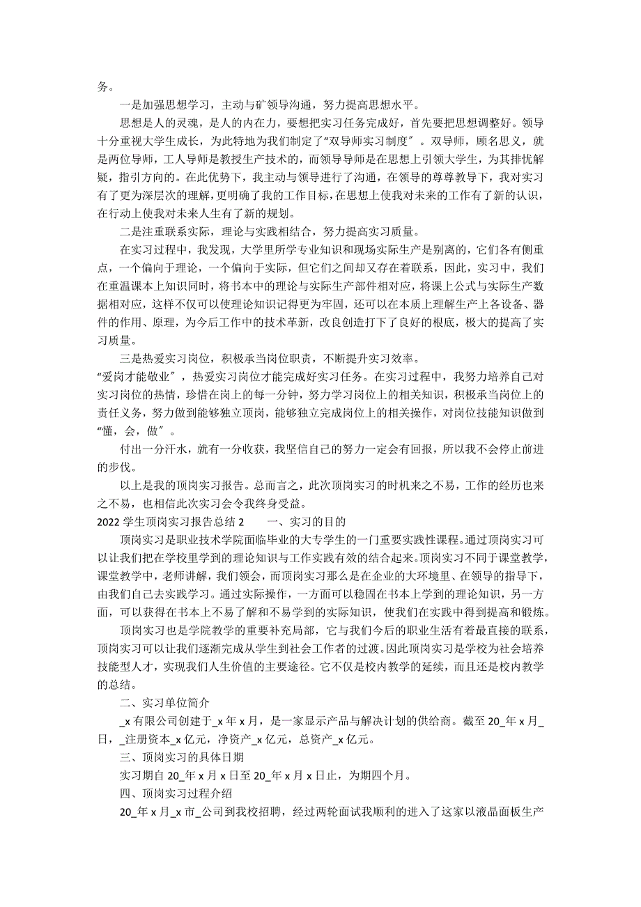 2022学生顶岗实习报告总结7篇_第2页