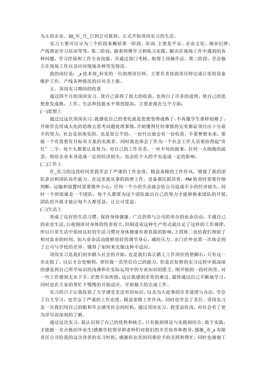 2022学生顶岗实习报告总结7篇_第3页