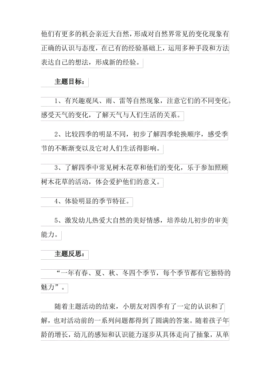 春夏秋冬教案汇编9篇_第2页