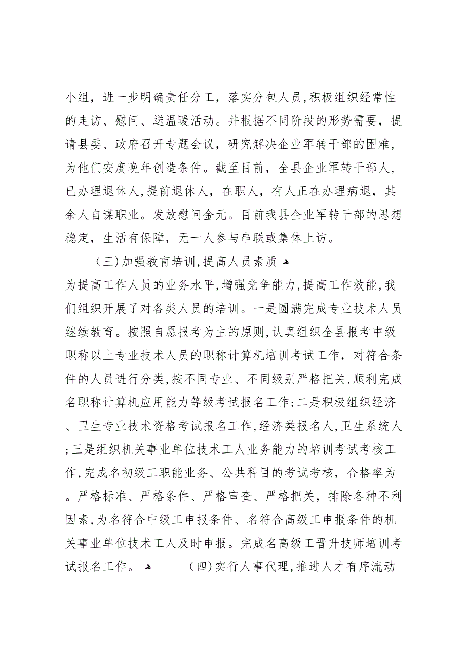 劳动和社会保障局局长在年度工作总结会议上讲话_第2页