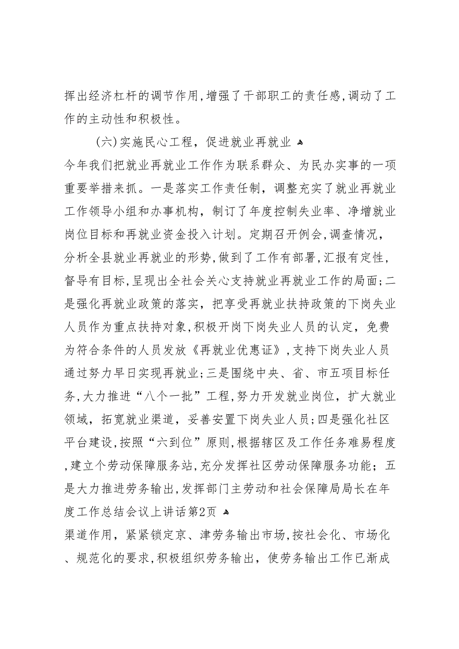 劳动和社会保障局局长在年度工作总结会议上讲话_第4页