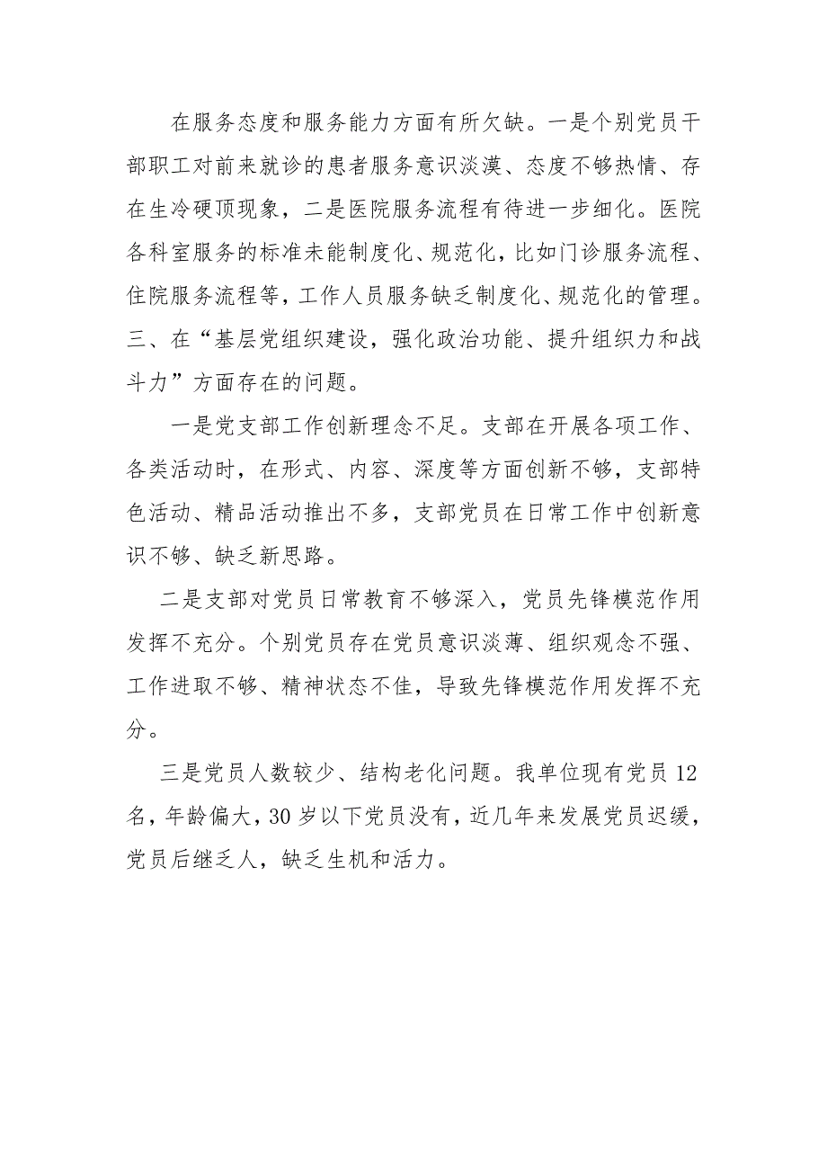 党家医院“三个聚焦自查报告_第2页