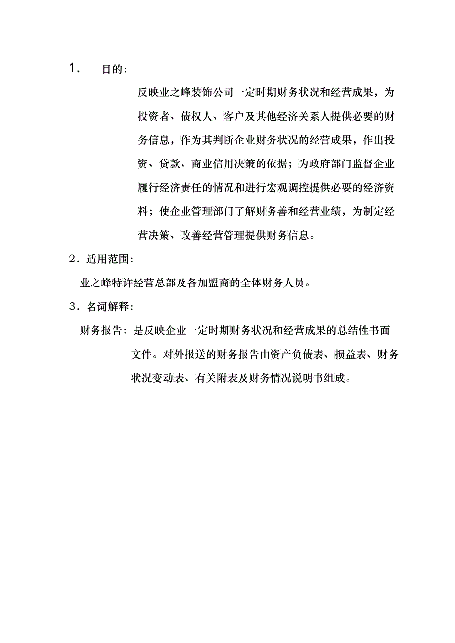 财务报告完全手册_第2页