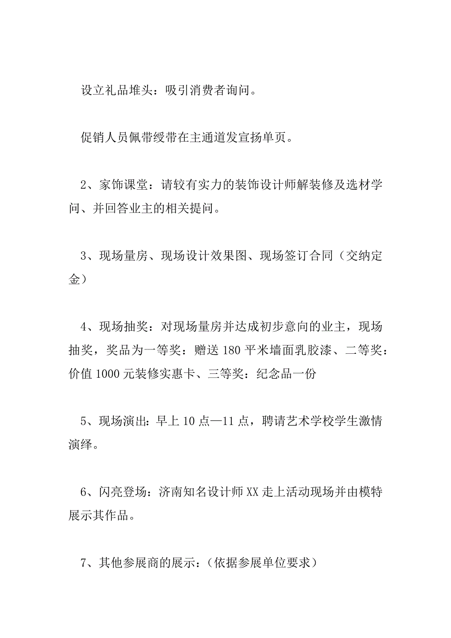 2023年活动营销策划公司最新5篇_第3页