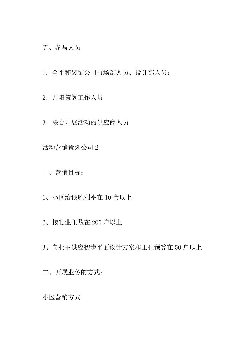 2023年活动营销策划公司最新5篇_第4页