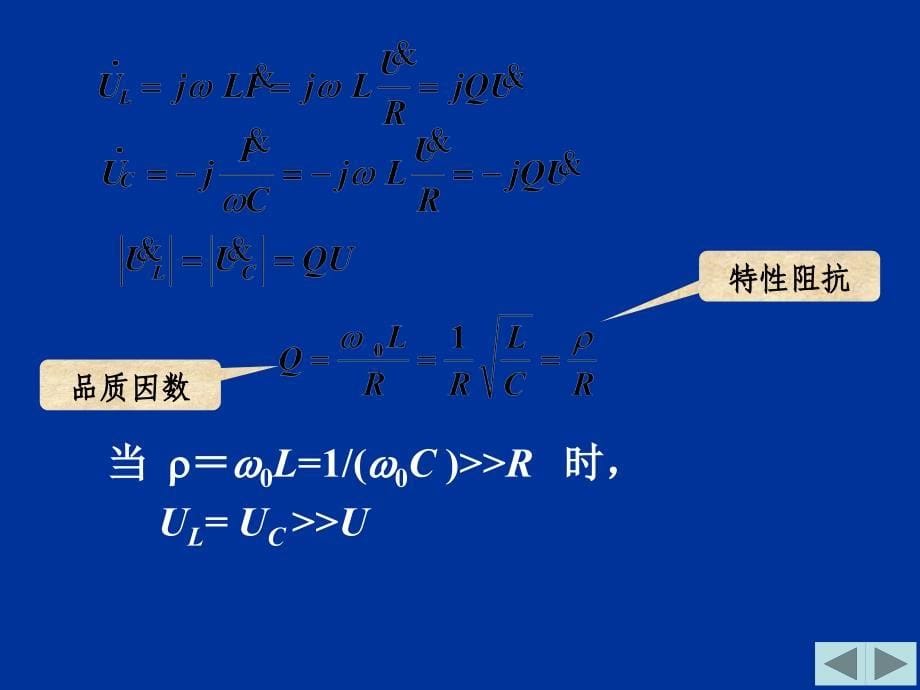 串并联谐振电路备课讲稿_第5页