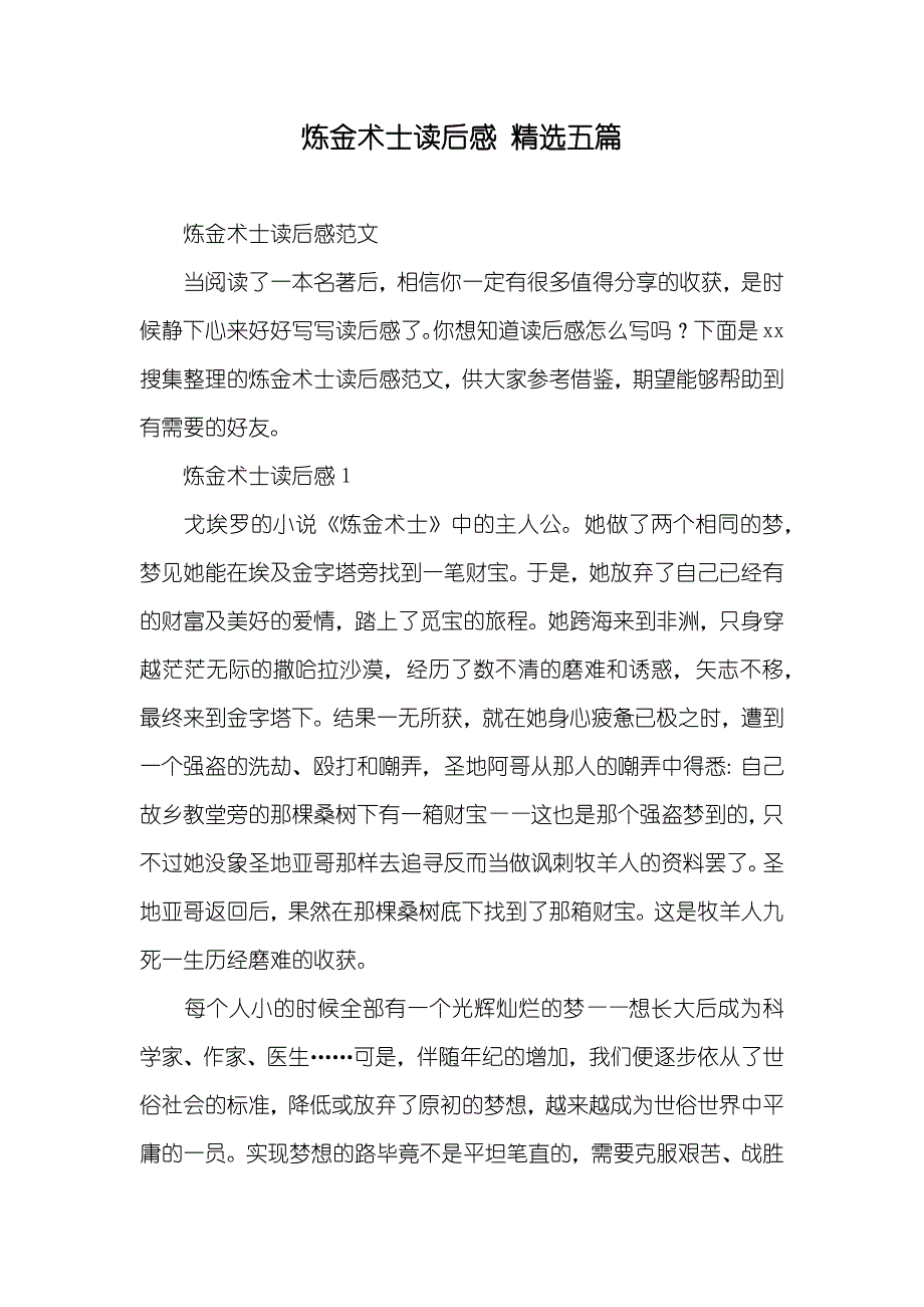 炼金术士读后感精选五篇_第1页