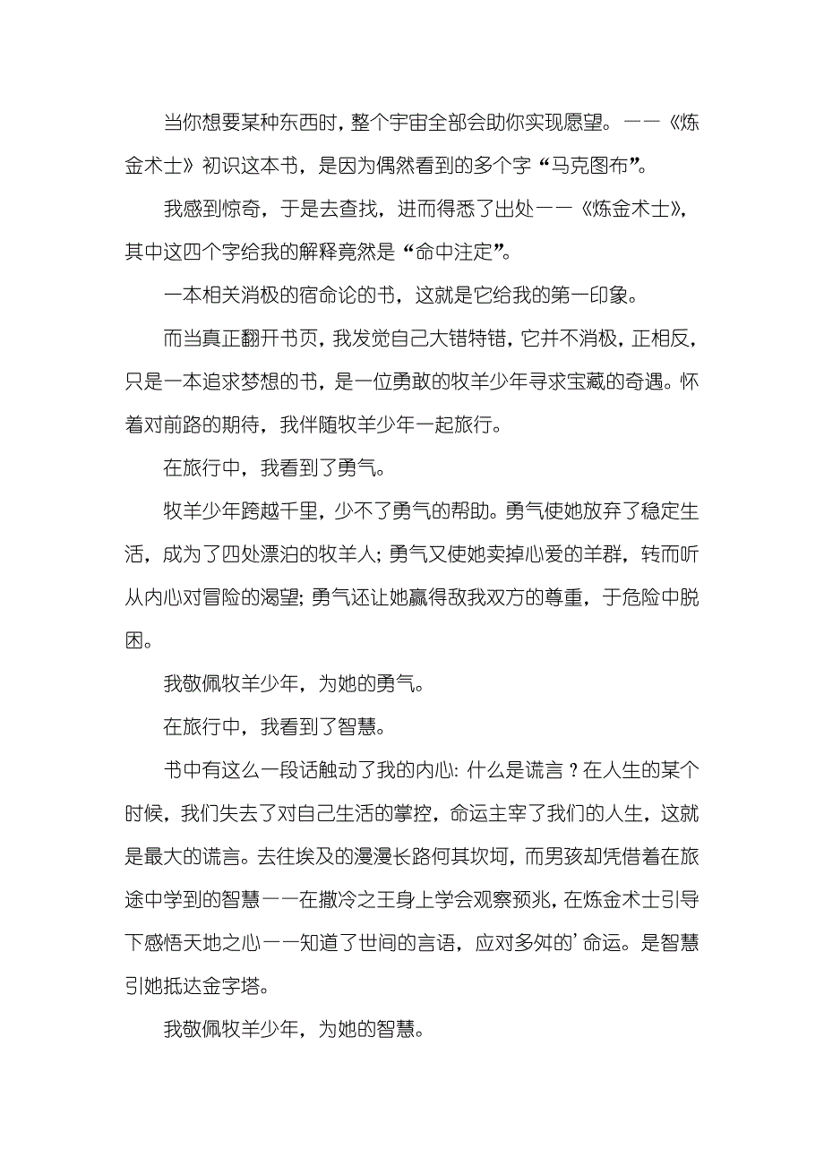 炼金术士读后感精选五篇_第3页