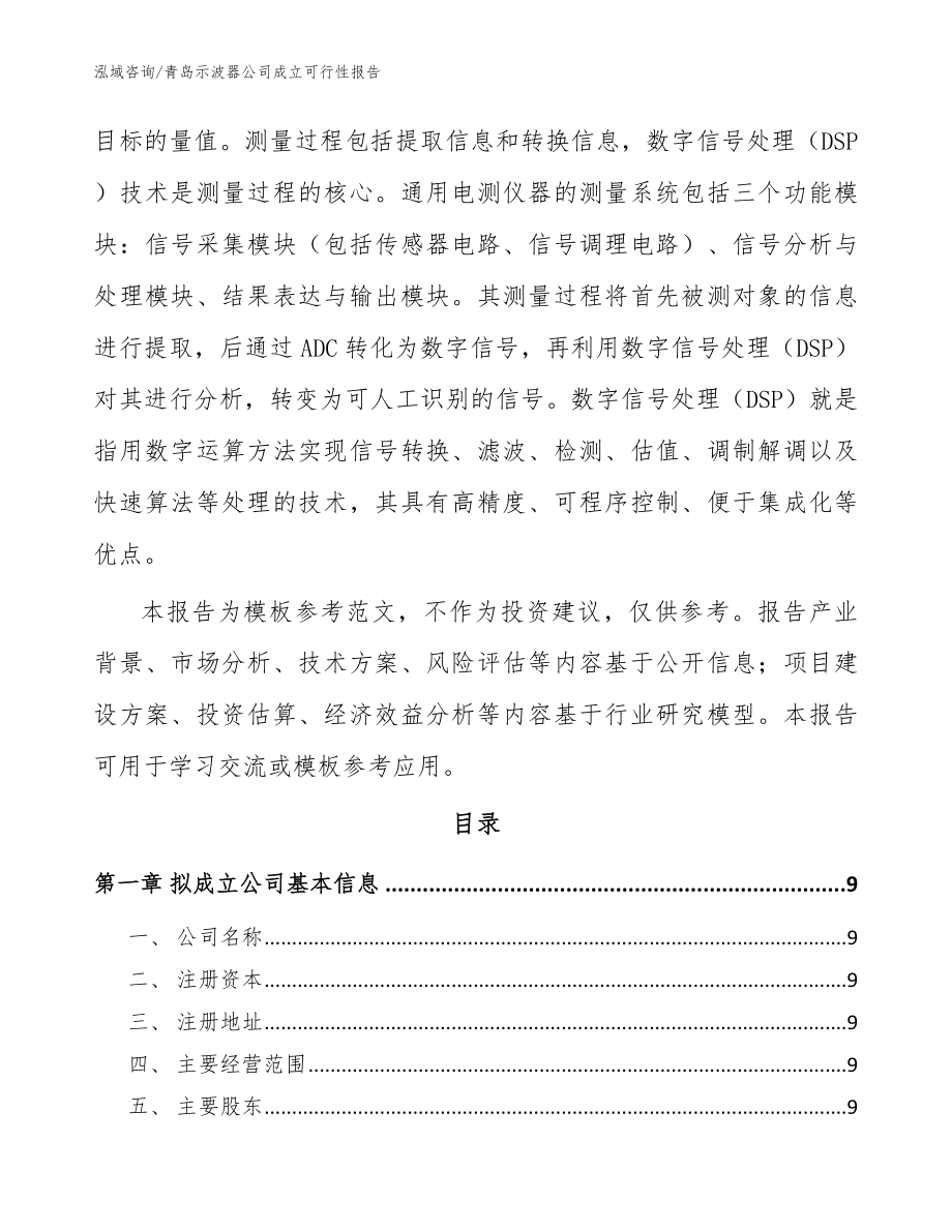 青岛示波器公司成立可行性报告【范文参考】_第3页
