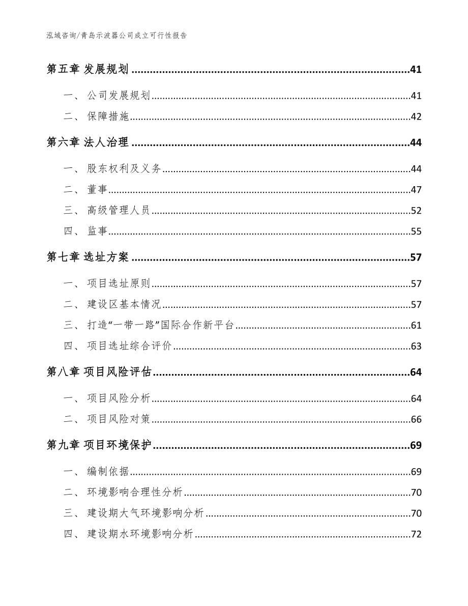 青岛示波器公司成立可行性报告【范文参考】_第5页