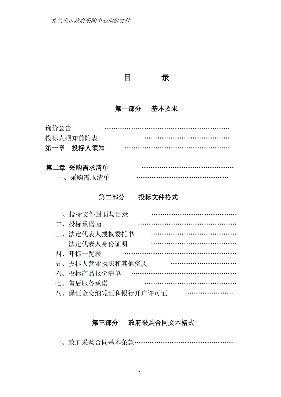 扎兰屯河西办事处办公消耗用品及类似物品采购项目_第2页