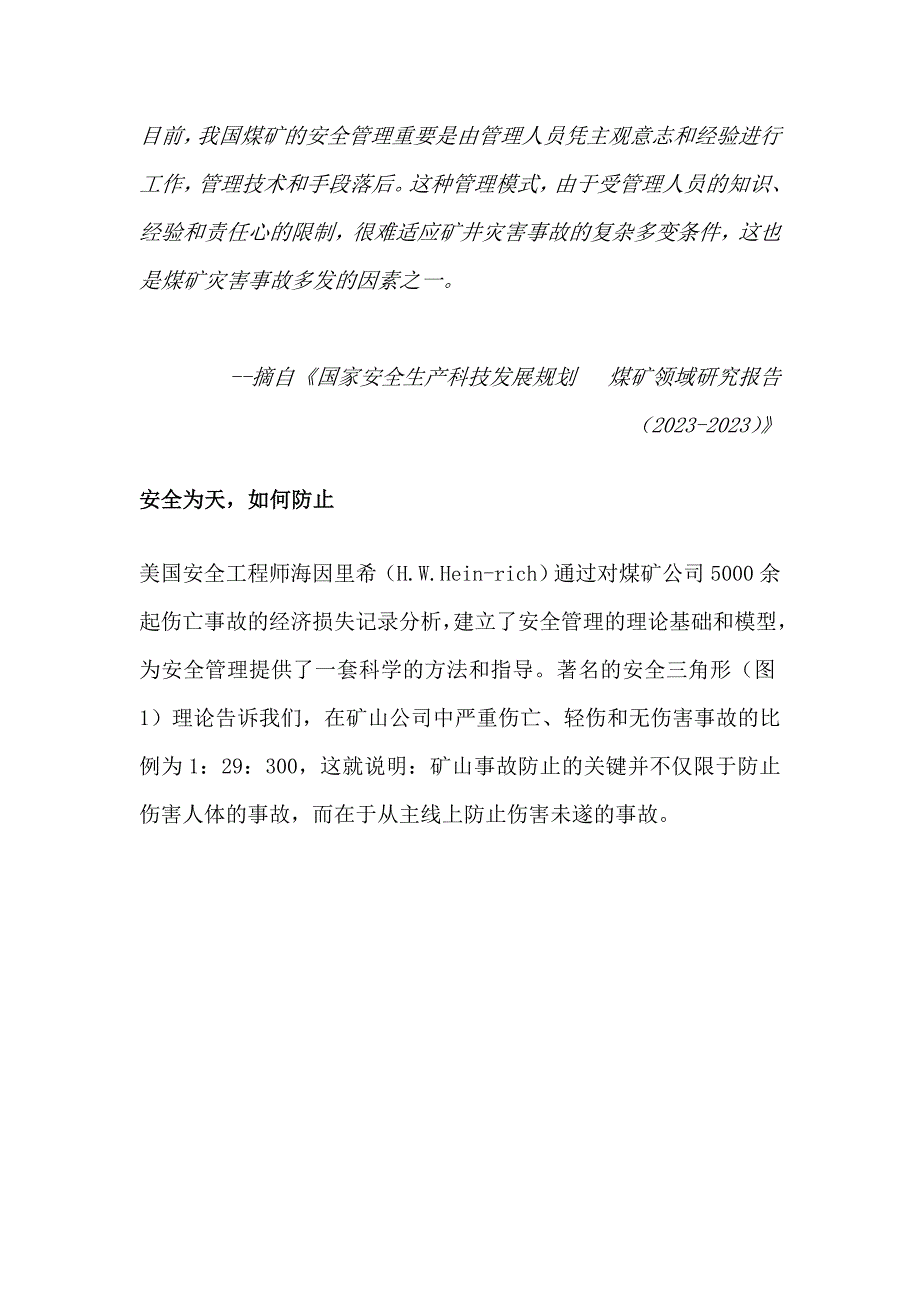 煤矿企业安全信息管理系统.doc_第4页