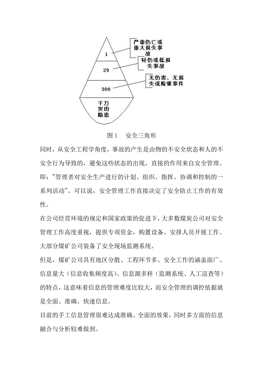 煤矿企业安全信息管理系统.doc_第5页