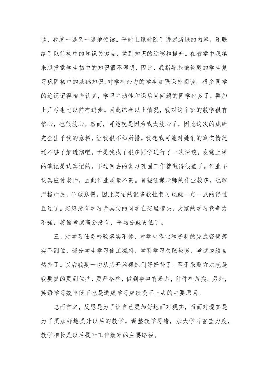 月考的反思作文400字_第2页