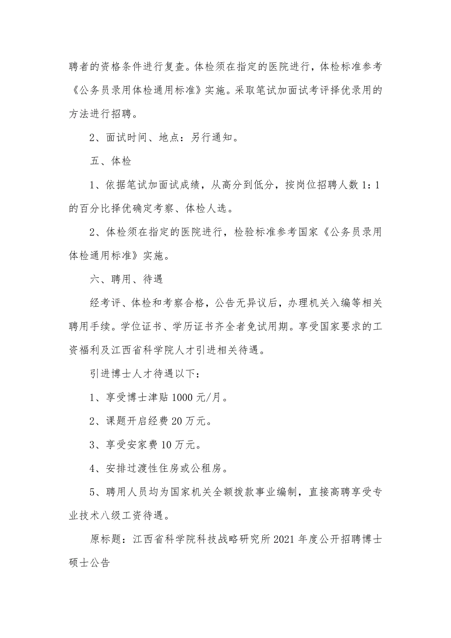 中国中医科学院是985吗_第3页