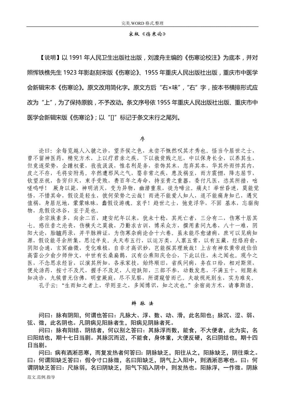 宋版伤寒论原文_第1页