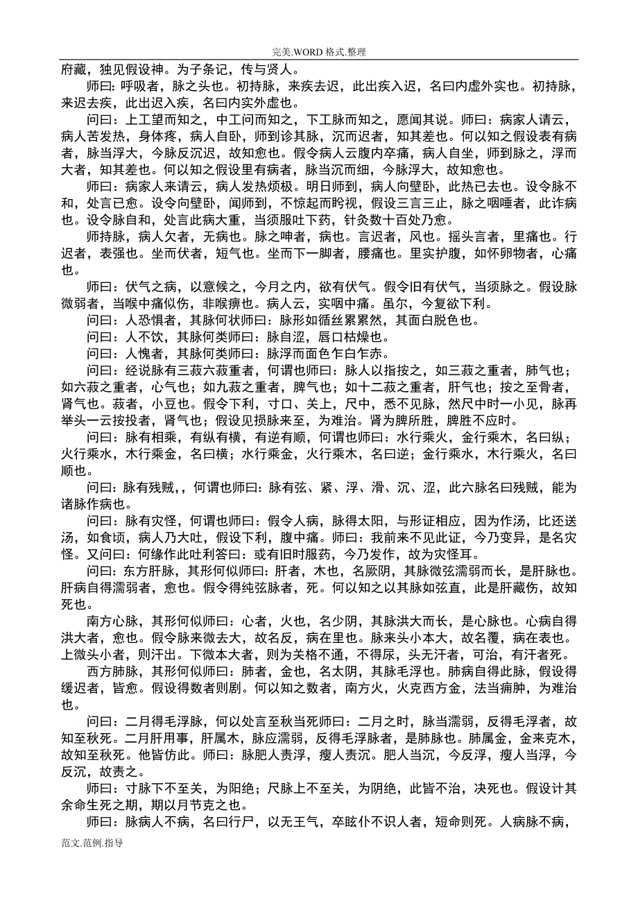 宋版伤寒论原文_第4页