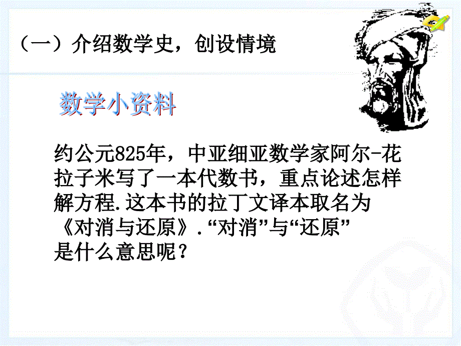 2012新人教版课件321解一元一次方程_第2页