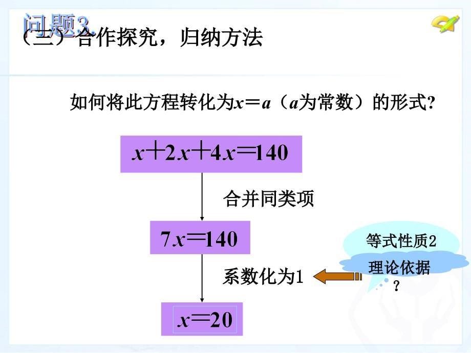 2012新人教版课件321解一元一次方程_第5页