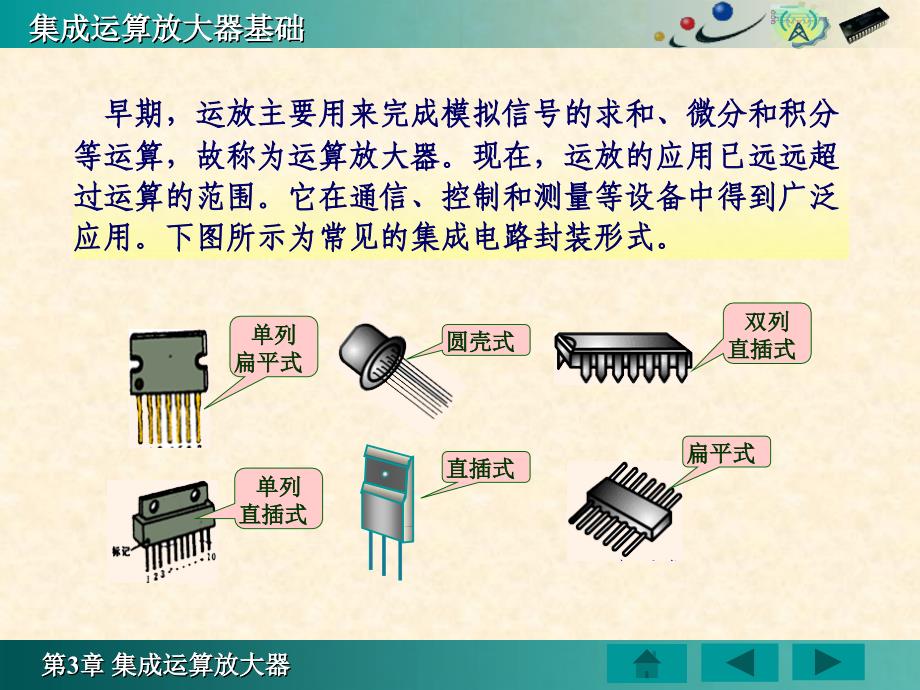 集成运算放大器基础课件_第4页