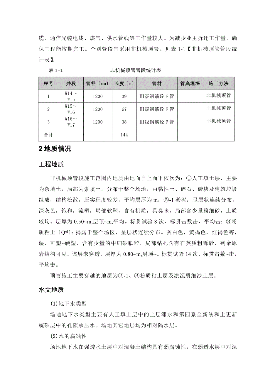 人工顶管专项施工组织设计文字说明_第2页