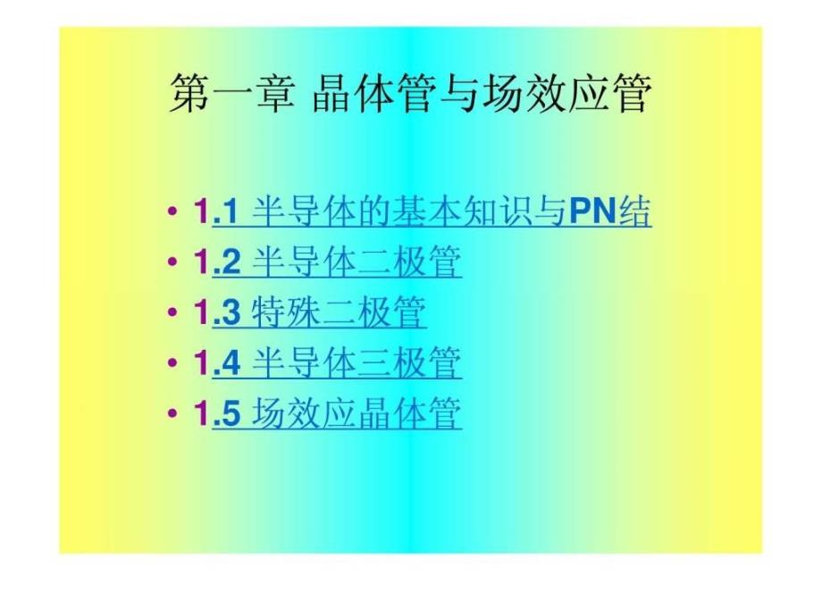 模拟电子线路PPT课件_第2页