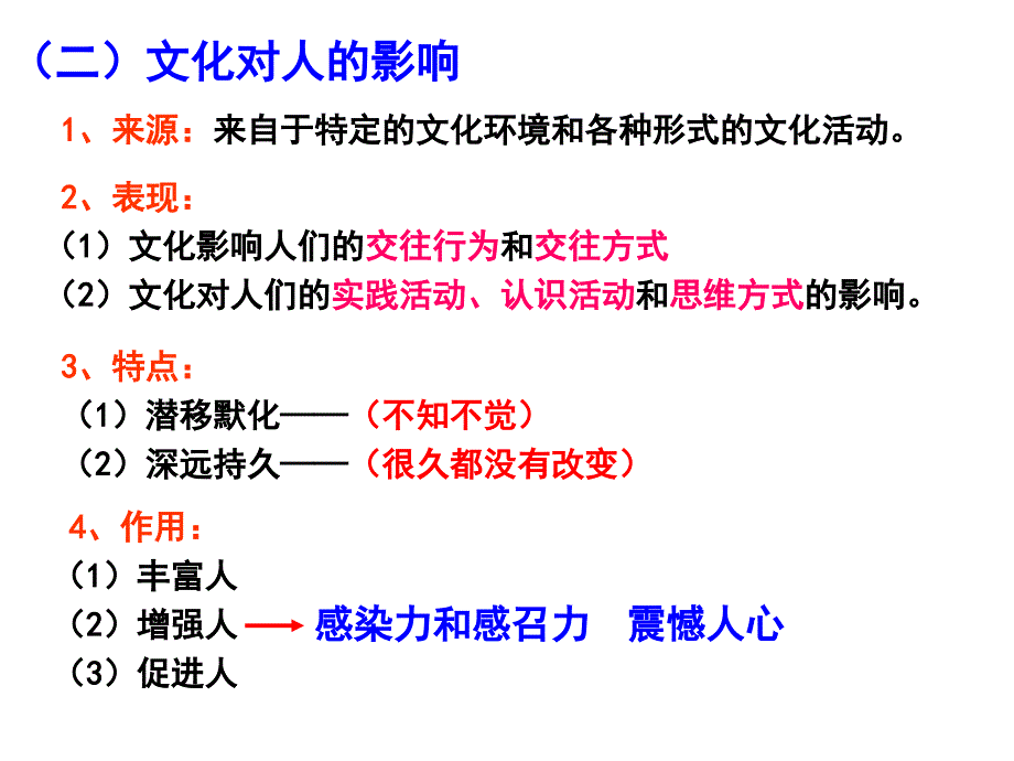 专题一文化与生活_第4页