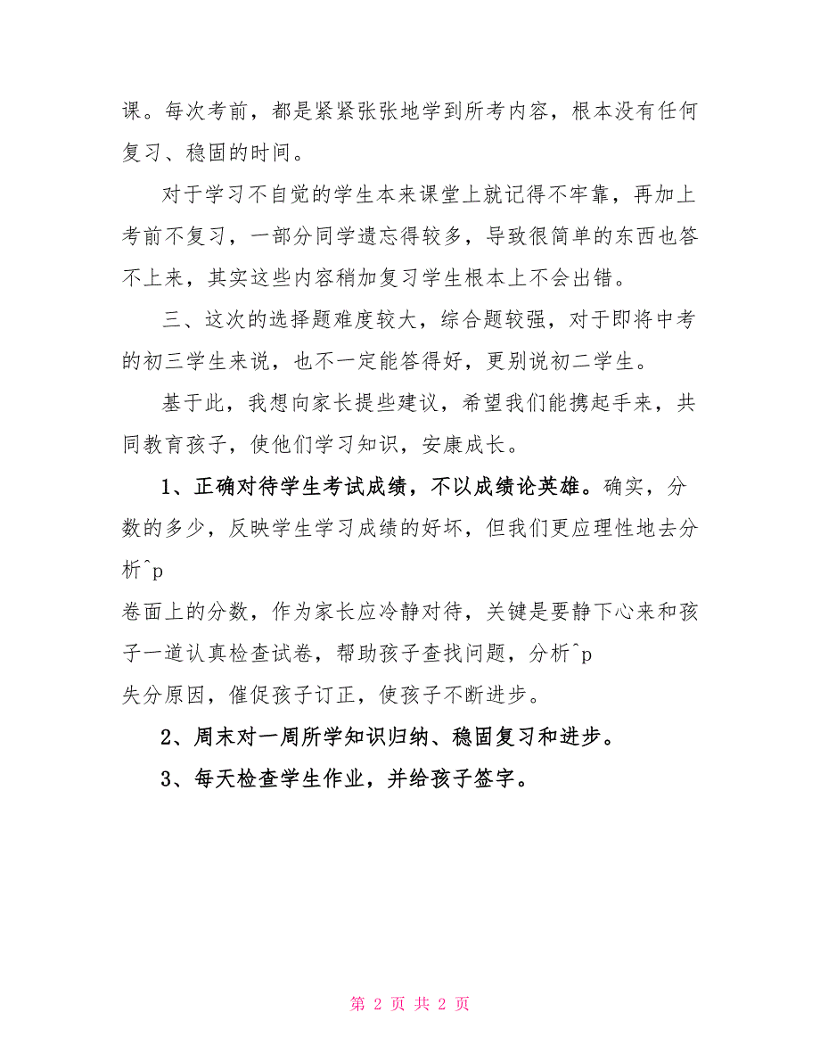 大班家长会发言稿20222022年初二家长会发言稿范文_第2页