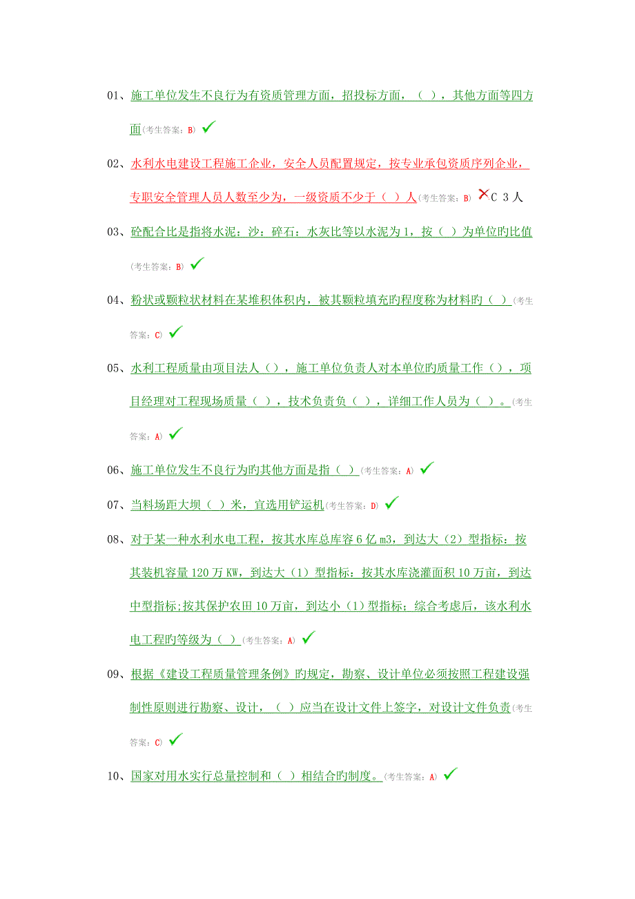 2023年水利五大员材料员考试试题_第1页