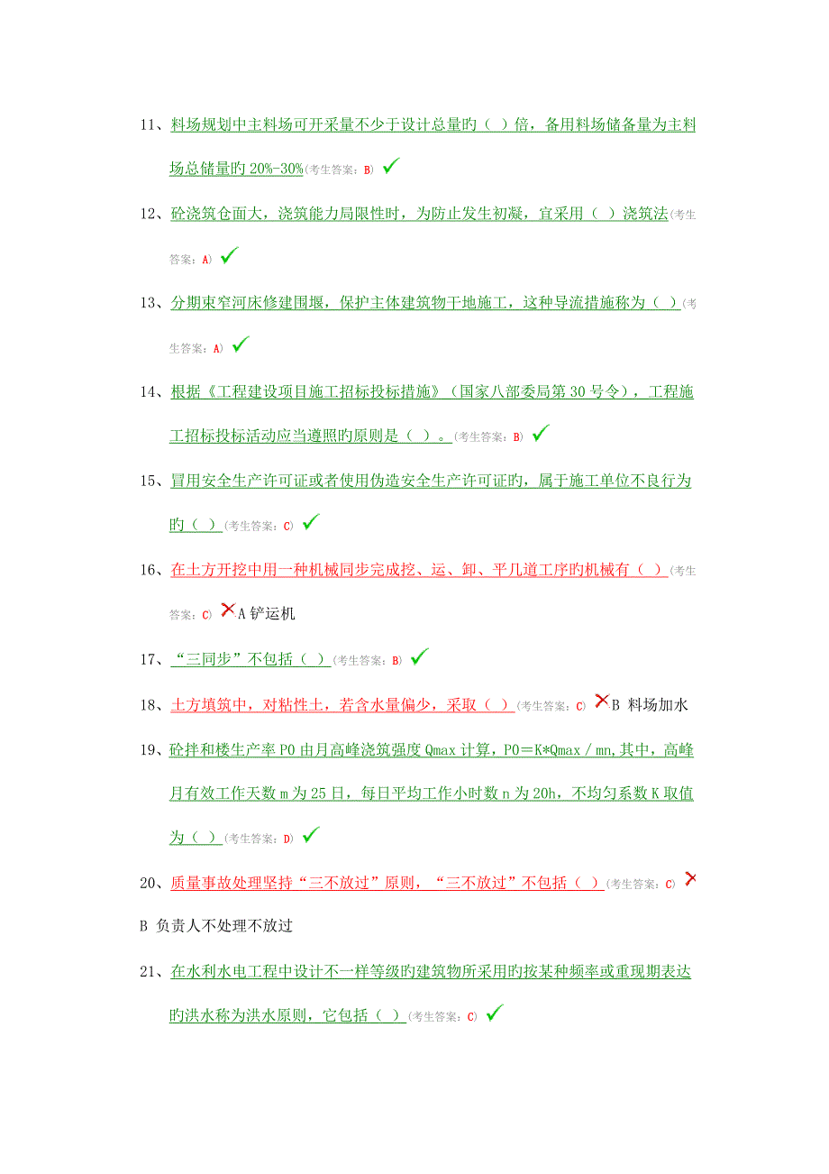 2023年水利五大员材料员考试试题_第2页