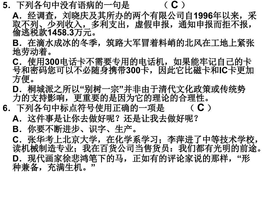 基础知识复习2 (3)_第4页