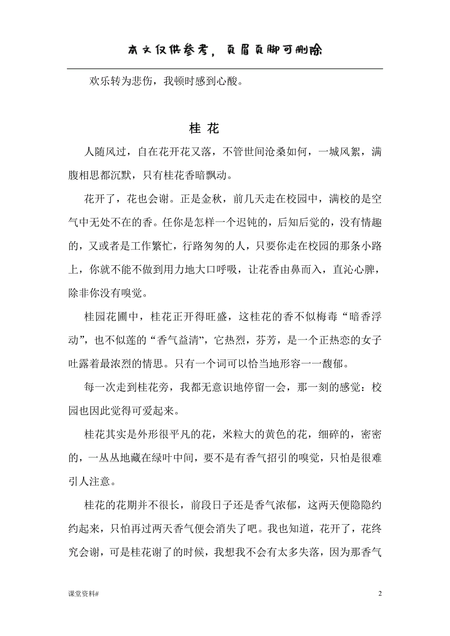桂花的观察日记【课资相关】_第2页