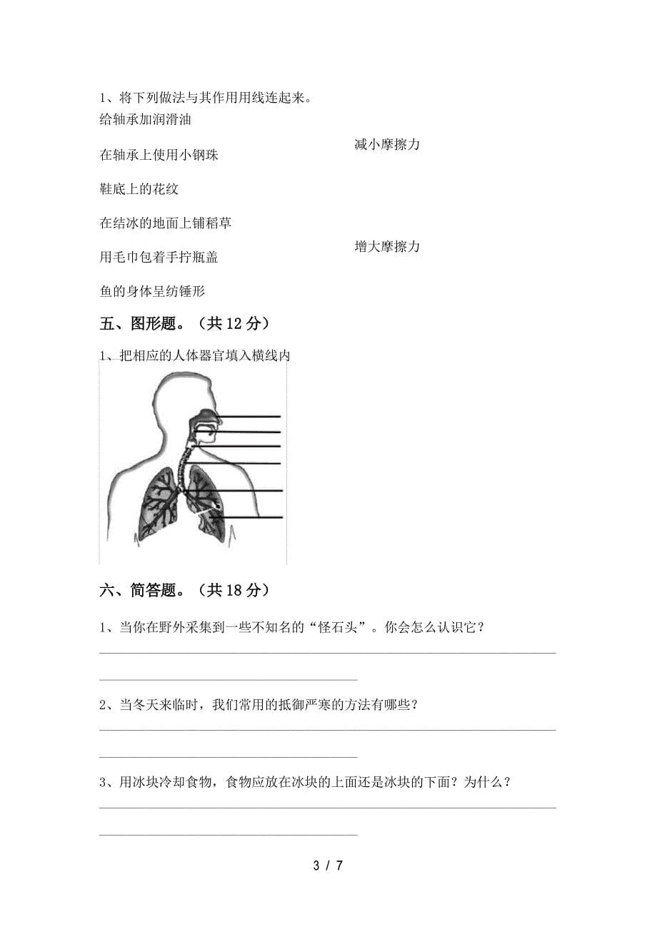 2021年四年级科学下册期中考试卷及答案_第5页